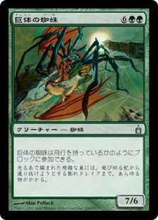 (RAV-UG)Goliath Spider/巨体の蜘蛛