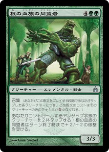 【Foil】(RAV-UG)Root-Kin Ally/根の血族の同盟者