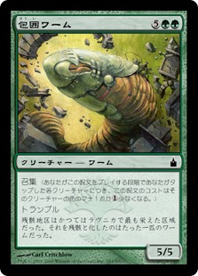 (RAV-CG)Siege Wurm/包囲ワーム