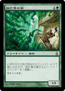 【Foil】(RAV-RG)Vinelasher Kudzu/殴打蔦の葛