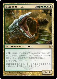 (RAV-RM)Autochthon Wurm/土着のワーム