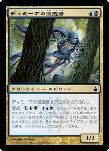 【Foil】(RAV-CM)Dimir Infiltrator/ディミーアの浸透者