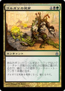 【Foil】(RAV-UM)Golgari Germination/ゴルガリの発芽