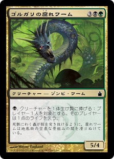 【Foil】(RAV-CM)Golgari Rotwurm/ゴルガリの腐れワーム