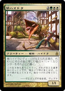 【Foil】(RAV-RM)Phytohydra/草ハイドラ