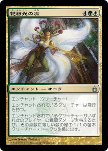 【Foil】(RAV-UM)Pollenbright Wings/花粉光の羽