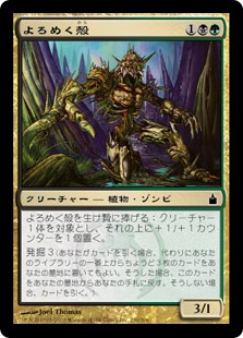 (RAV-CM)Shambling Shell/よろめく殻