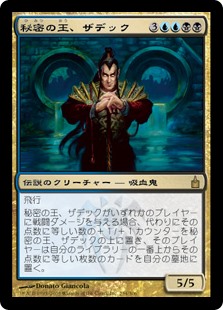 【Foil】(RAV-RM)Szadek, Lord of Secrets/秘密の王、ザデック