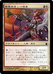 (RAV-CM)Thundersong Trumpeter/雷楽のラッパ吹き