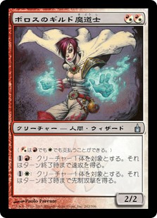 【Foil】(RAV-UM)Boros Guildmage/ボロスのギルド魔道士