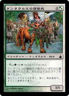 【Foil】(RAV-CM)Centaur Safeguard/ケンタウルスの護衛兵