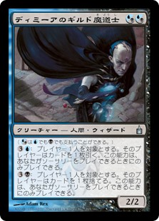 【Foil】(RAV-UM)Dimir Guildmage/ディミーアのギルド魔道士