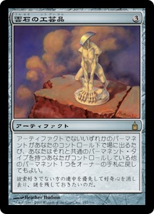 【Foil】(RAV-RA)Cloudstone Curio/雲石の工芸品