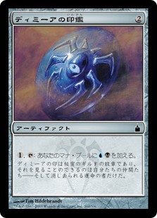 (RAV-CA)Dimir Signet/ディミーアの印鑑