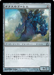 (RAV-UA)Glass Golem/ガラスのゴーレム