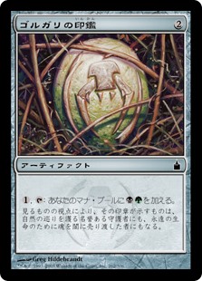 (RAV-CA)Golgari Signet/ゴルガリの印鑑