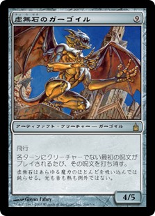 【Foil】(RAV-RA)Nullstone Gargoyle/虚無石のガーゴイル