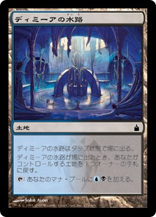 (RAV-CL)Dimir Aqueduct/ディミーアの水路