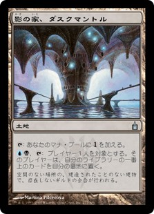 【Foil】(RAV-UL)Duskmantle, House of Shadow/影の家、ダスクマントル