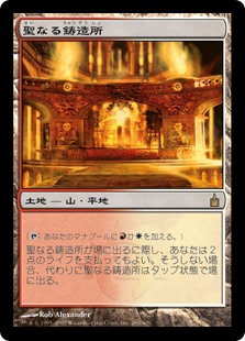 【Foil】(RAV-RL)Sacred Foundry/聖なる鋳造所