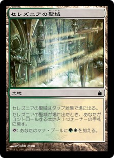 【Foil】(RAV-CL)Selesnya Sanctuary/セレズニアの聖域