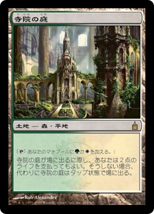 【Foil】(RAV-RL)Temple Garden/寺院の庭