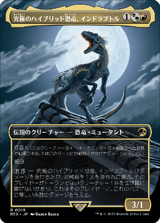 【ボーダーレス】(REX-RM)Indoraptor, the Perfect Hybrid/究極のハイブリッド恐竜、インドラプトル【No.0015】