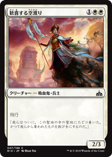 (RIX-CW)Exultant Skymarcher/歓喜する空渡り