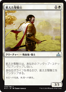 (RIX-UW)Famished Paladin/飢えた聖騎士