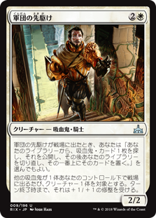 (RIX-UW)Forerunner of the Legion/軍団の先駆け