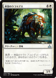 (RIX-UW)Imperial Ceratops/帝国のケラトプス