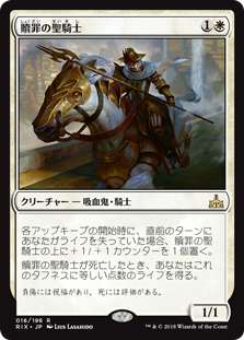 【Foil】(RIX-RW)Paladin of Atonement/贖罪の聖騎士