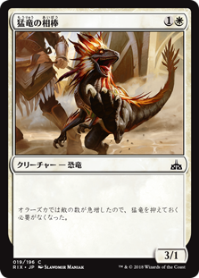 (RIX-CW)Raptor Companion/猛竜の相棒