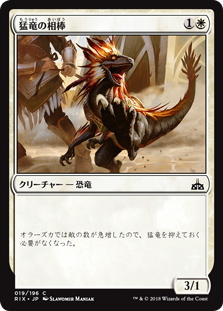 【Foil】(RIX-CW)Raptor Companion/猛竜の相棒