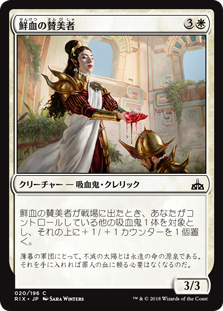 【Foil】(RIX-CW)Sanguine Glorifier/鮮血の賛美者