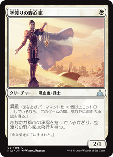 【Foil】(RIX-UW)Skymarcher Aspirant/空渡りの野心家