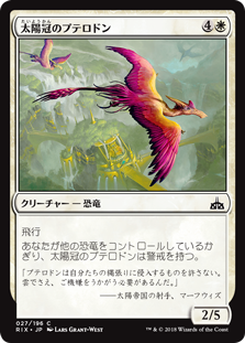 【Foil】(RIX-CW)Sun-Crested Pterodon/太陽冠のプテロドン