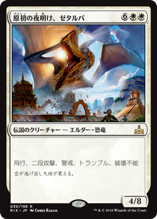 (RIX-RW)Zetalpa, Primal Dawn/原初の夜明け、ゼタルパ