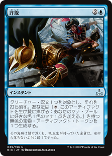 【Foil】(RIX-UU)Hornswoggle/詐取