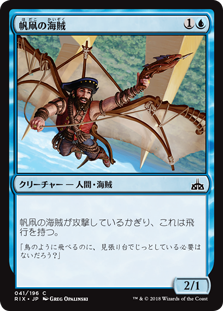 【Foil】(RIX-CU)Kitesail Corsair/帆凧の海賊