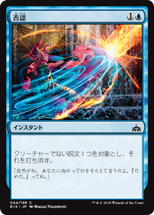 【Foil】(RIX-CU)Negate/否認