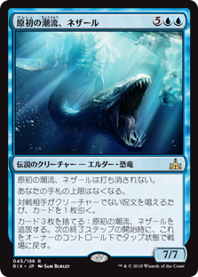 (RIX-RU)Nezahal, Primal Tide/原初の潮流、ネザール