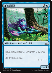 (RIX-CU)River Darter/川の急航者