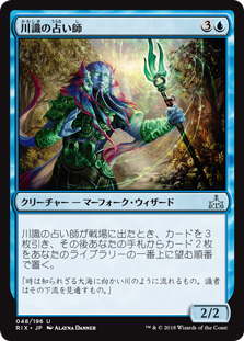 【Foil】(RIX-UU)Riverwise Augur/川識の占い師