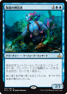 (RIX-RU)Seafloor Oracle/海底の神託者