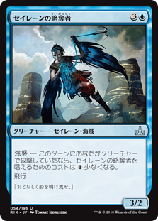 【Foil】(RIX-UU)Siren Reaver/セイレーンの略奪者