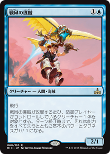 (RIX-RU)Warkite Marauder/戦凧の匪賊