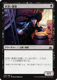 (RIX-CB)Grasping Scoundrel/欲深い悪漢