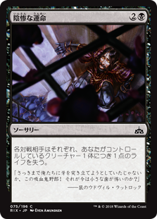 【Foil】(RIX-CB)Gruesome Fate/陰惨な運命