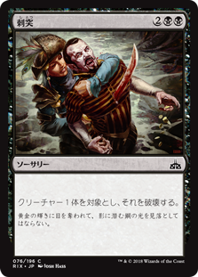 【Foil】(RIX-CB)Impale/刺突